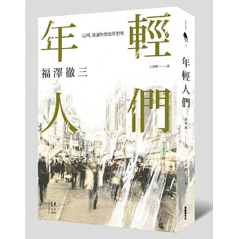 年轻人们 pdf epub mobi 电子书 下载