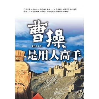 曹操是用人高手 pdf epub mobi 电子书 下载
