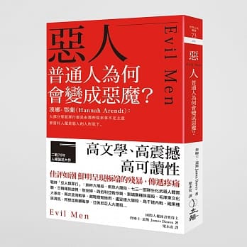 恶人：普通人为何会变成恶魔？ pdf epub mobi 电子书 下载