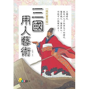 三国用人艺术 pdf epub mobi 电子书 下载