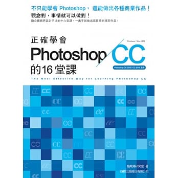 正确学会Photoshop CC的16堂课 pdf epub mobi 电子书 下载