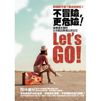 不冒险，更危险！：当机遇来临时，以年轻的热情去抓住它 pdf epub mobi 电子书 下载