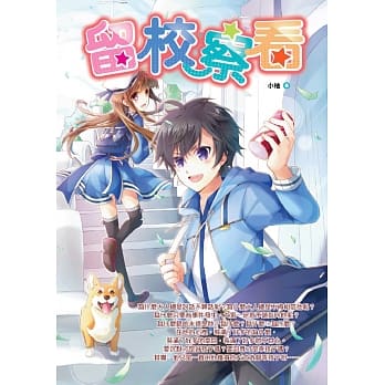 留校察看 pdf epub mobi 电子书 下载