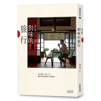温士凯 对味的旅行 pdf epub mobi 电子书 下载