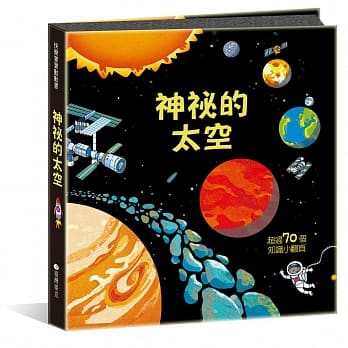 Look inside：神祕的太空 pdf epub mobi 电子书 下载