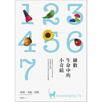 细数生命中的小奇蹟 pdf epub mobi 电子书 下载