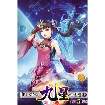 九星05 pdf epub mobi 电子书 下载