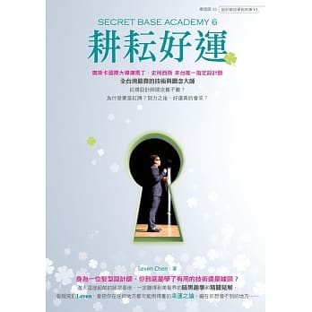 设计师没学到的事6：耕耘好运 pdf epub mobi 电子书 下载