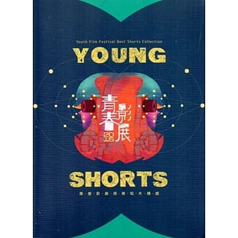 2015青春影展得奖短片精选 [DVD] pdf epub mobi 电子书 下载