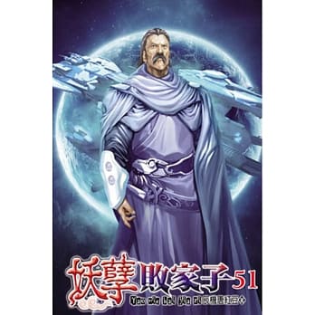 妖孽败家子51 pdf epub mobi 电子书 下载