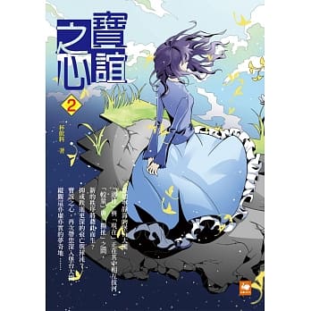 宝谊之心2 pdf epub mobi 电子书 下载