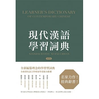 现代汉语学习词典（繁体版） pdf epub mobi 电子书 下载