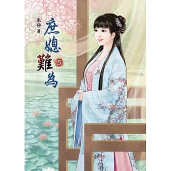 庶媳难为（五） pdf epub mobi 电子书 下载