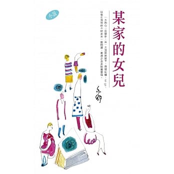 某家的女儿 pdf epub mobi 电子书 下载