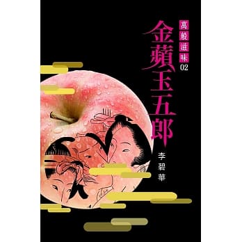 金苹玉五郎 pdf epub mobi 电子书 下载