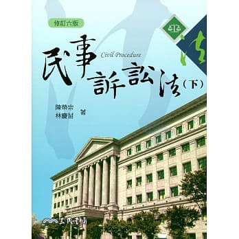 民事诉讼法(下)(修订六版) pdf epub mobi 电子书 下载