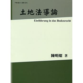 土地法导论(二版) pdf epub mobi 电子书 下载