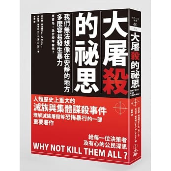 大屠杀的祕思 pdf epub mobi 电子书 下载