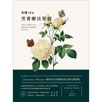 英国IFA芳香疗法圣经：IFA前主席Joanna Hoare传授成为芳疗师的最完整芳疗课程 pdf epub mobi 电子书 下载