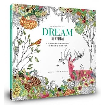 Dream魔幻国境：这是一段连灵魂都被治癒的梦幻旅程！你，准备好跟我一起冒险了吗？ pdf epub mobi 电子书 下载