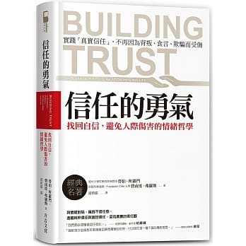 信任的勇气：找回自信，避免人际伤害的情绪哲学 pdf epub mobi 电子书 下载