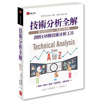 技术分析全解：剖析135种技术分析工具：强化投资Sense，掌握市场波动 pdf epub mobi 电子书 下载
