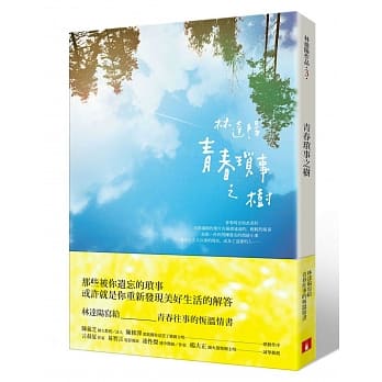 青春琐事之树 pdf epub mobi 电子书 下载