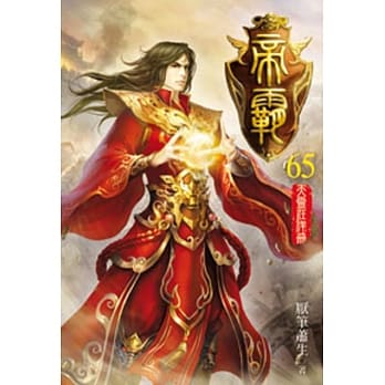 帝霸65 pdf epub mobi 电子书 下载