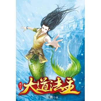 大道法主05 pdf epub mobi 电子书 下载