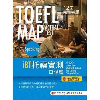 TOEFL MAP ACTUAL TEST Speaking iBT托福实测：口说篇（1书 + MP3） pdf epub mobi 电子书 下载