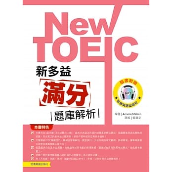 新多益满分题库解析（附1MP3） pdf epub mobi 电子书 下载