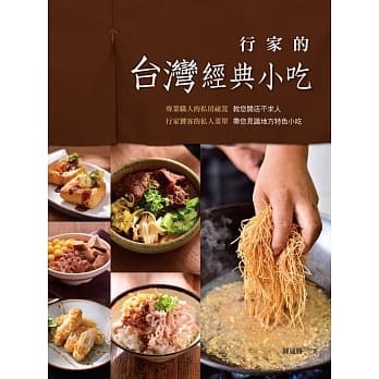 行家的台湾经典小吃 pdf epub mobi 电子书 下载