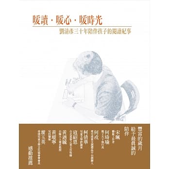 暖读‧暖心‧暖时光：刘清彦三十年陪伴孩子的阅读纪事 pdf epub mobi 电子书 下载