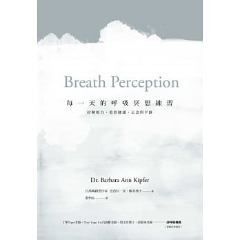 每一天的唿吸冥想练习：纾解压力，重拾健康、正念与平静 pdf epub mobi 电子书 下载