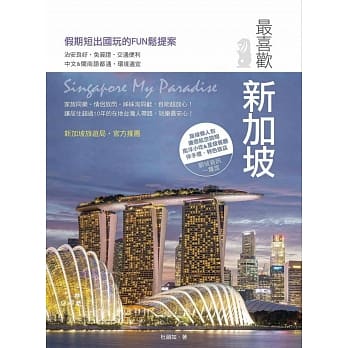 最喜欢新加坡 pdf epub mobi 电子书 下载