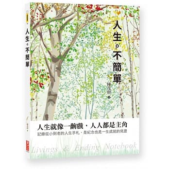 人生。不简单 pdf epub mobi 电子书 下载