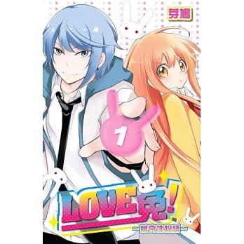 LOVE兔!~萌奇地物语~(1) pdf epub mobi 电子书 下载