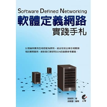 Software Defined Networking：软体定义网路实践手札 pdf epub mobi 电子书 下载