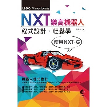 NXT乐高机器人程式设计．轻松学(使用NXT-G) pdf epub mobi 电子书 下载