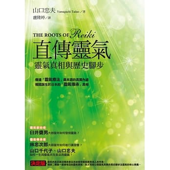 直传灵气：灵气真相与历史脚步 pdf epub mobi 电子书 下载