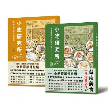 小吃研究所：带着筷子来府城上课（上下册合集） pdf epub mobi 电子书 下载