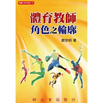 体育教师角色之轮廓 pdf epub mobi 电子书 下载