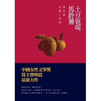 土豆也叫马铃薯 pdf epub mobi 电子书 下载
