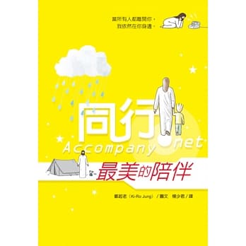 同行：最美的陪伴 pdf epub mobi 电子书 下载