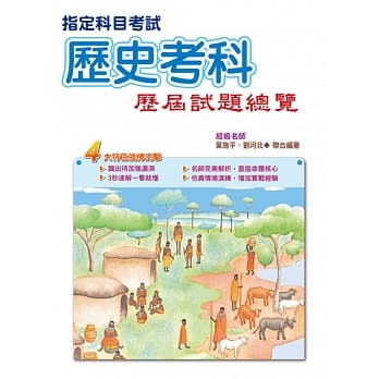 105指定科目考试历史考科历届试题总览 pdf epub mobi 电子书 下载