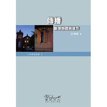 传播：新博物馆与地方 pdf epub mobi 电子书 下载
