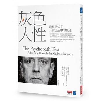 灰色人性：发现潜伏在日常生活中的疯狂 pdf epub mobi 电子书 下载