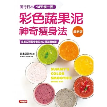 彩色蔬果泥神奇瘦身法(最新版) pdf epub mobi 电子书 下载