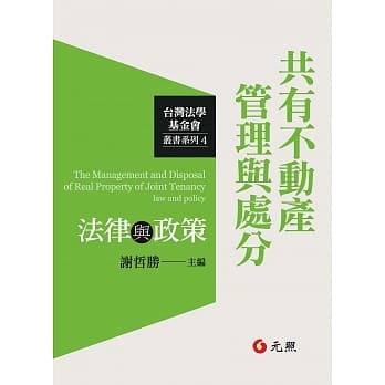 共有不动产管理与处分法律与政策 pdf epub mobi 电子书 下载