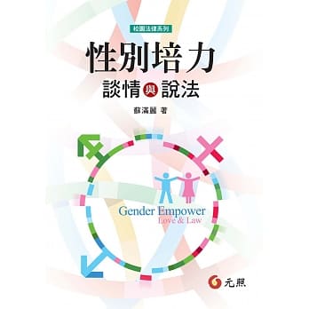 性别培力：谈情与说法 pdf epub mobi 电子书 下载
